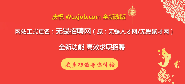 无锡人才网最新招聘信息网(无锡人才招聘信息平台最新资讯)