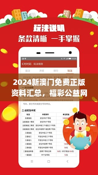 2024澳门正版免费精准大全｜2024澳门正版最全免费精准大全｜聪明解答解释落实_台式版K91.389