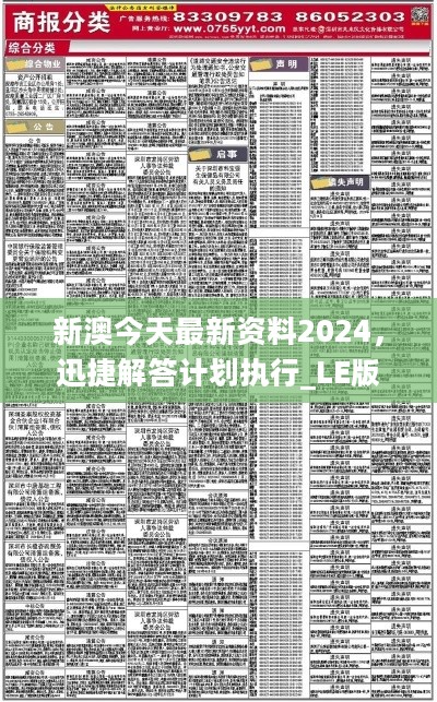 2024新奥精准正版资料｜2024新奥精准正版资料终极预测｜资源整合计划_策展版L11.678