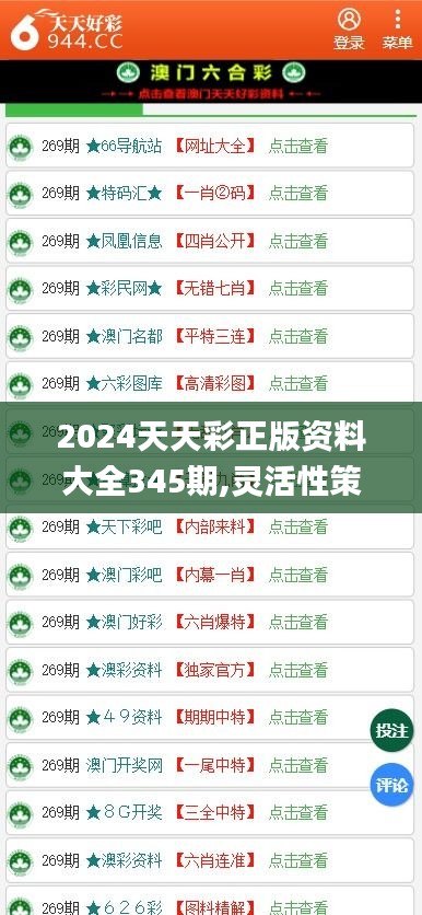 2024年天天彩免费资料｜2024年天天彩最新资讯｜创新执行解答解释