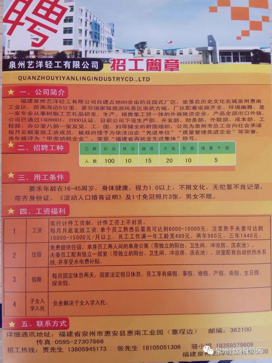 博罗福田最新招聘信息，博罗福田职位招募速递