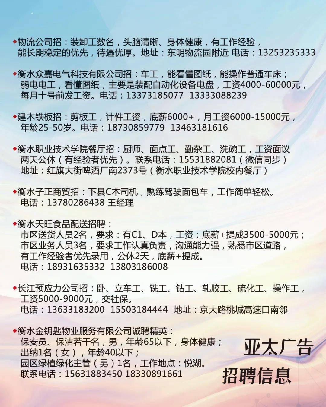 焦作市中站最新招工-焦作中站招聘信息发布