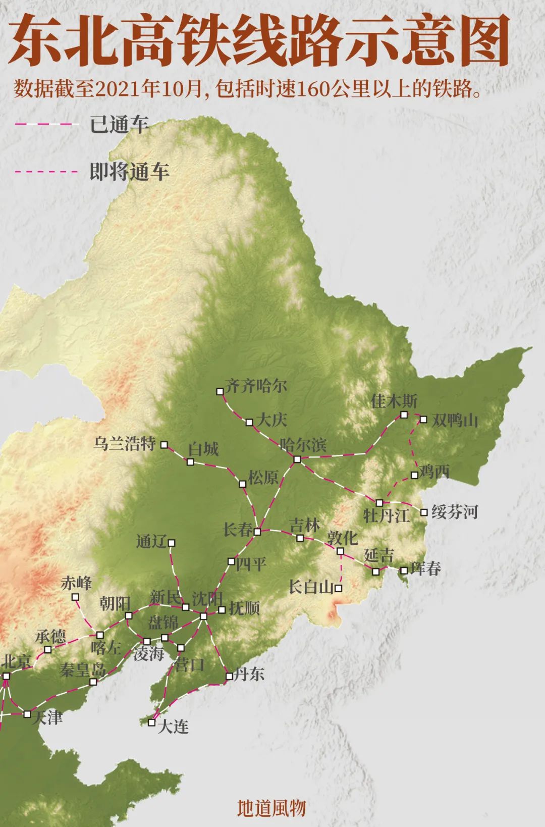 东北高铁新路线图览