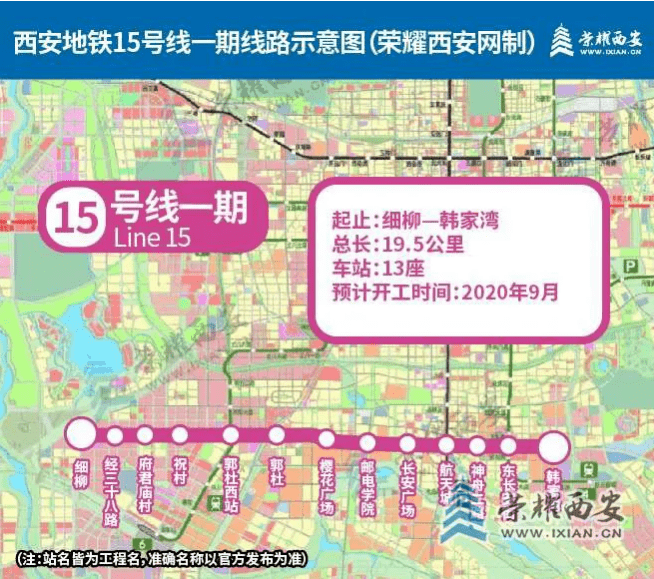 西安地铁15号线最新站点揭晓