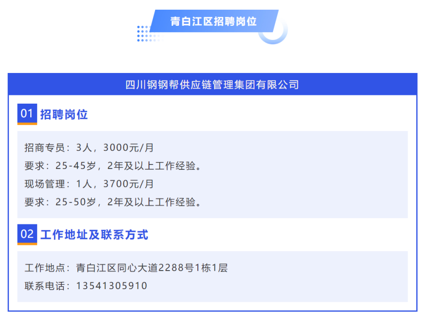 青白江工业区最新招骋-青白江工业区招聘信息发布