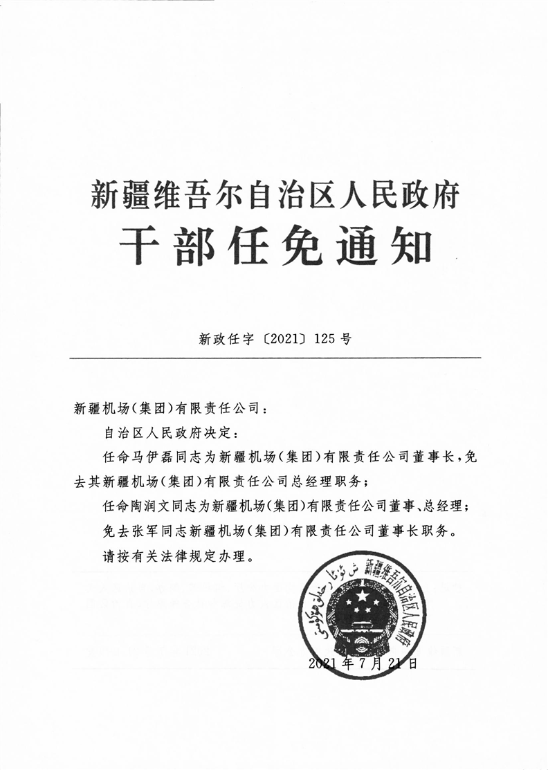 玛纳斯最新人事任免-玛纳斯人事调整速递