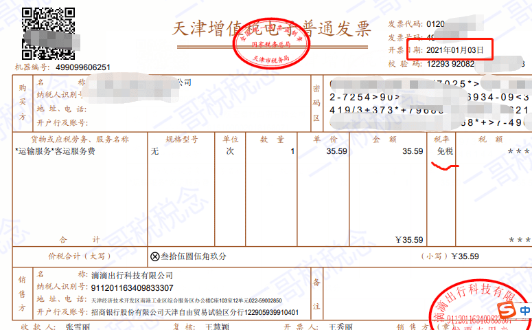 海南定额发票全新速递，开启便捷美好新篇章