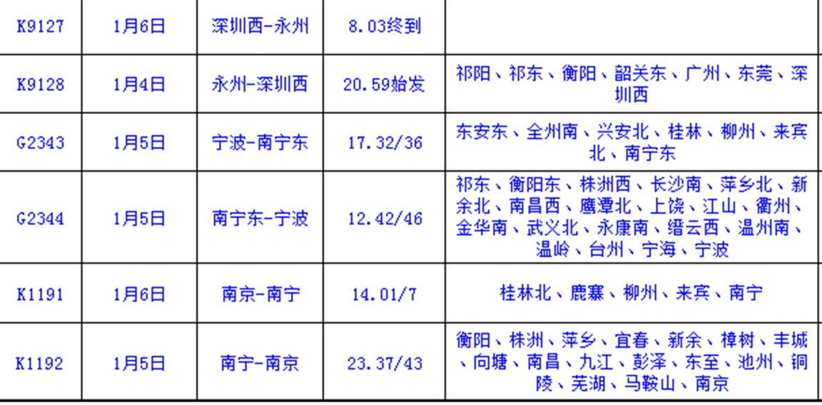 道县火车站，新时刻表开启温馨出行之旅