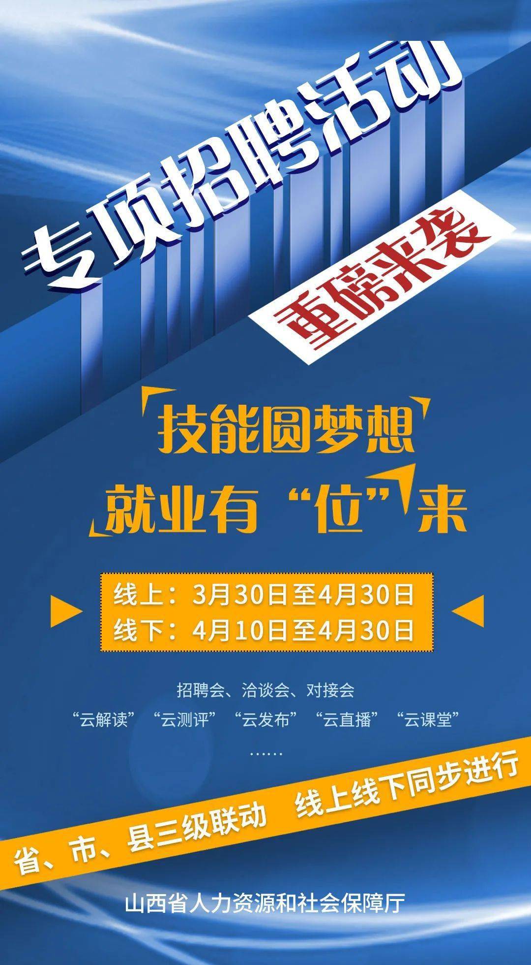 “泊头三井招聘盛宴，精彩职位等你来绽放”