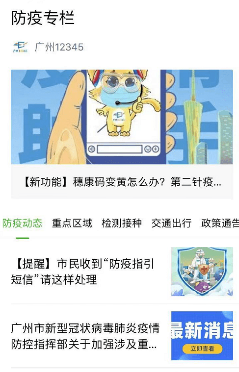 广州八月健康守护，最新防疫资讯速览